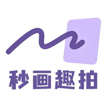 秒画趣拍app安卓下载