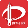 检察日报电子版手机版下载