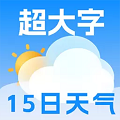极佳天气预报官方版