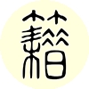 中华古籍app手机版下载