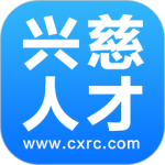 兴慈人才网 v2.9.6