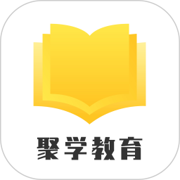 聚学教育app