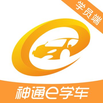 神通e学车学员端官方版下载