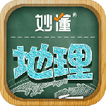 妙懂初中地理 v9.4.2