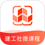 建工社微课程 v3.8.3