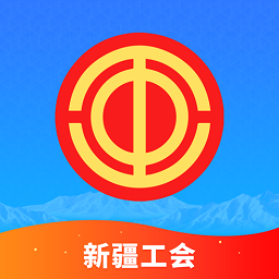 天山工惠软件