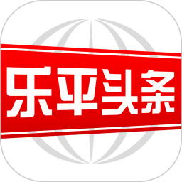 乐平头条手机版