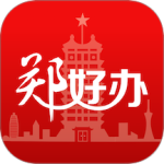 郑好办 v5.2.1