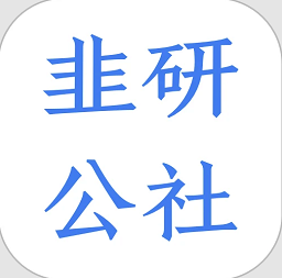 韭研公社官方版