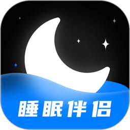 睡眠静心伴侣官方版