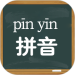 小学拼音学习 v7.1.0