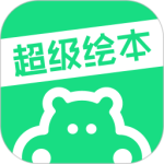 超级绘本 v4.0.0