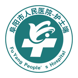 阜阳人民医院护士端官方版