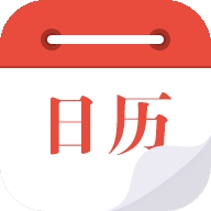 日历通最新版免费下载
