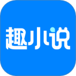 免费趣小说 v6.53.0.05