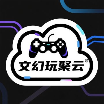 文幻玩聚云游戏平台官方版下载
