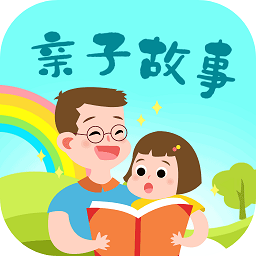 亲子故事会软件