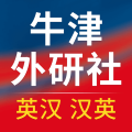 牛津外研英汉汉语词典官方版