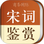 宋词鉴赏辞典 v3.8.6